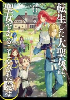 転生した大聖女は、聖女であることをひた隠す ZERO