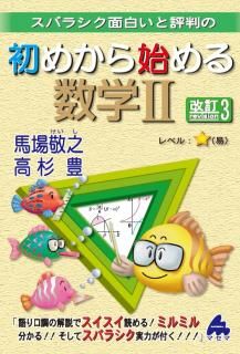 ¥¹¥Ð¥é¥·¥¯ÌÌÇò¤¤¤ÈɾȽ¤Î½é¤á¤«¤é»Ï¤á¤ë¿ô³Ø¶