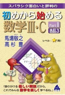 ½é¤á¤«¤é»Ï¤á¤ë¿ô³Ø·¡¦C Part1 ²þÄû3