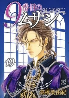 9番目のムサシ ゴースト アンド グレイ 19