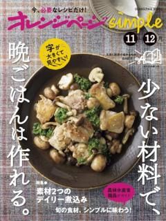オレンジページsimple11-12月