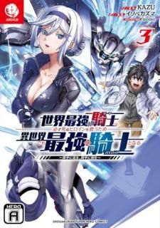 世界最強の騎士は、必ず死ぬヒロインを救うため異世界でも最強の騎士となる 〜〜両手に花を、両手に剣を〜〜