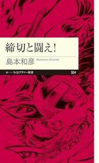 締切と闘え!