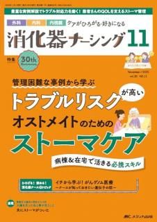 消化器ナーシング2025年11月号