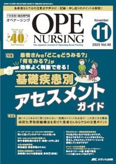 オペナーシング2025年11月号