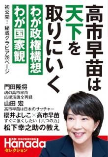 高市早苗は天下を取りにいく