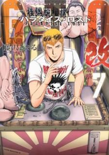 GTO パラダイス・ロスト 007