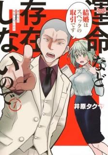 運命など存在しないので 001