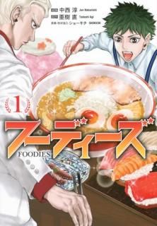 フーディーズ 001