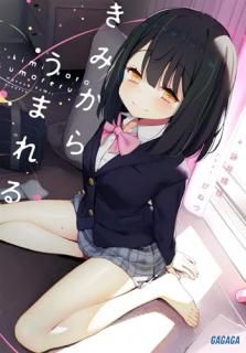 きみからうまれる