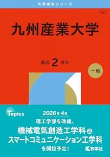 九州産業大学 2026