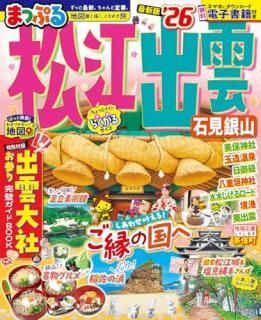 松江・出雲 石見銀山. '26