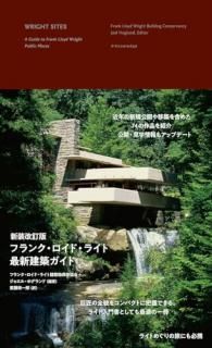 新装改訂版 フランク・ロイド・ライト最新建築ガイド