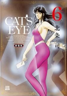 CAT'S EYE 新装版