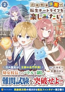 辺境伯家次男は転生チートライフを楽しみたい