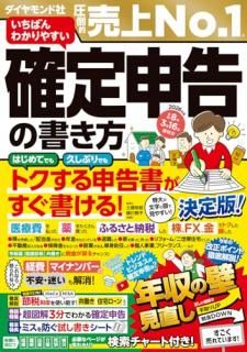 いちばんわかりやすい確定申告の書き方 令和8年3月16日締切分
