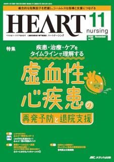 ハートナーシング2025年11月号