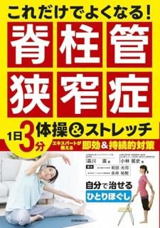 これだけでよくなる!脊