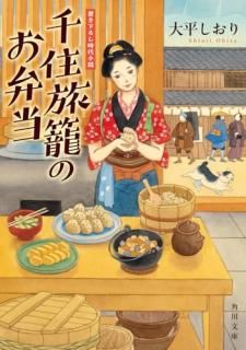 千住旅籠のお弁当