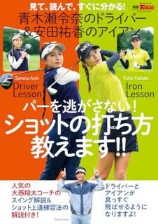 青木瀬令奈のドライバー