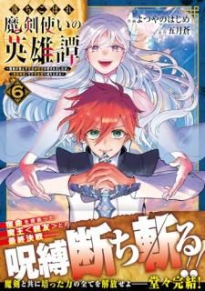 落ちこぼれ魔剣使いの英雄譚〜魔術が使えず無能の烙印を押されましたが、【魔術破壊】で世界最強へ成り上がる〜6