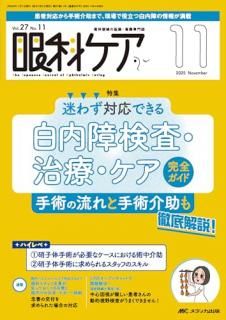 眼科ケア2025年11月号