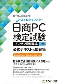 PC ץ쥼 2 ƥ&꽸  Microsoft PowerPoint 20242021 б