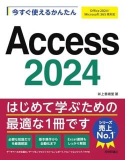 Ȥ뤫󤿤Access 2024Office 2024/Microsoft 365 ξб