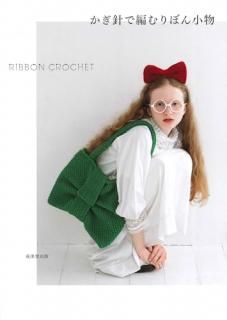 �����ˤ��Ԥ��ܤ�ʪ = RIBBON CROCHET