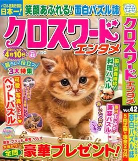 ɥ󥿥 Vol.42