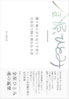 ٤ΩԤëۤ˾Ƥ뷯 : Essays and Short Stories 2003-2025