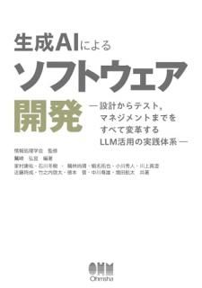 AIˤ륽եȥȯ : ߷פƥȡޥͥȤޤǤ򤹤٤ѳפLLMѤμη