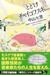 Ȥɤ㥤ե = Make a wish on Tchaikovsky