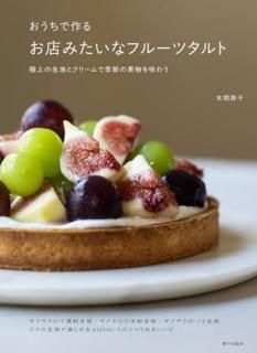 �������Ǻ�뤪Ź�ߤ����ʥե롼�ĥ���� : �˾�����Ϥȥ��꡼��ǵ���β�ʪ��̣�臘