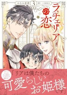 ������ꥢ���� = Lacheria's love. 3