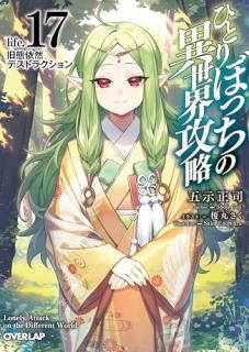 �ҤȤ�ܤä��ΰ�������ά��life.17�����ְ����ǥ��ȥ饯�����