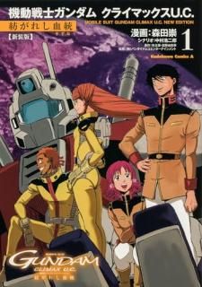 ������ ��ư��Υ������ ���饤�ޥå���U.C. �¤��줷������ 1 