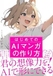 �Ϥ���Ƥ�AI�ޥ󥬤κ����