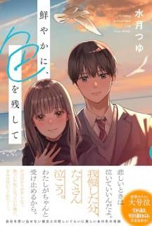 ���䤫�ˡ�����Ĥ��� = To leave a Vivid Trace