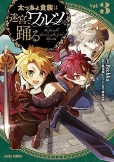 ���ä��絮²���µܤǥ��Ĥ��٤� = The fat noble dances a waltz in the labyrinth. 3