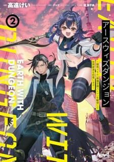 ���������������󥸥�� = EARTH WITH DUNGEON : ��ͭ������������򴹥��ȥ��դ��Ȥ��������ߺѤ��ܻؤ��ޤ�. 2