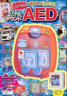 ���󤭥ꥢ��MOOK���ۥ��Τ��ä��ꡪ������٤롪���ꥢ�륵�����AED