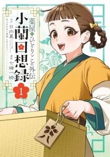 �����ΤҤȤꤴ�ȳ��� ��������Ͽ 1 