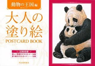 ��ͤ��ɤ골postcard book ưʪ�β�����