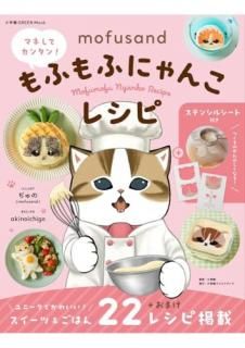 mofusand �ޥͤ��ƥ��󥿥󡪤�դ�դˤ�󤳥쥷�� �ڥ��ƥ󥷥륷�����դ���