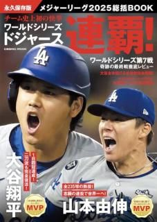 �ʵ���¸�� �᥸�㡼�꡼��2025����BOOK