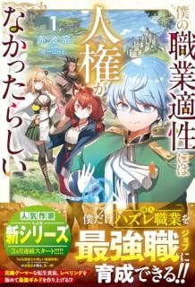 �ͤο���Ŭ���ˤϿ͸����ʤ��ä��餷�� = My career aptitude apparently had no regard for human rights. 1