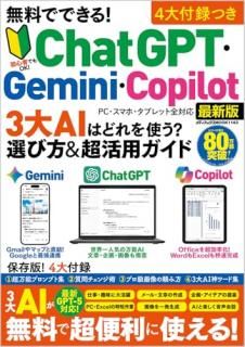 ̵���ǤǤ��롪 ChatGPT��Gemini��Copilot 3��AI�Ϥɤ��Ȥ����������� & Ķ���ѥ�����