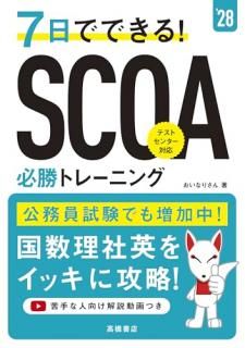 ��������ǯ���ǡ������ǤǤ��롪��SCOAɬ���ȥ졼�˥�