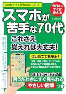 ���ޥۤ�����70�塡���줵���Ф��������ס�